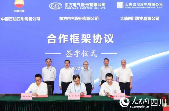 三家央企在川签署合作框架协议。舒丽摄